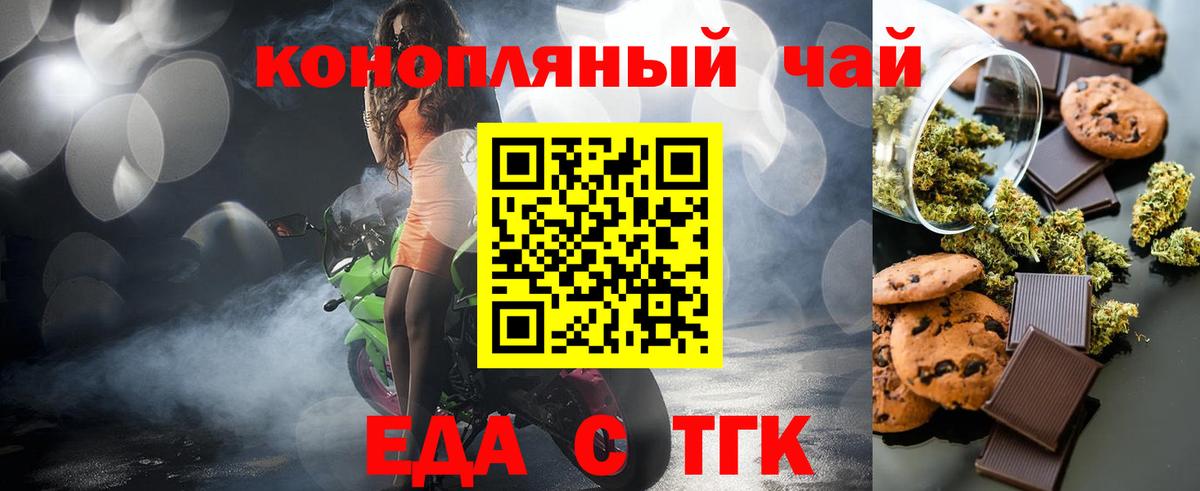 Ставрополь  Печенье с ТГК марихуана  Вход с VPN 