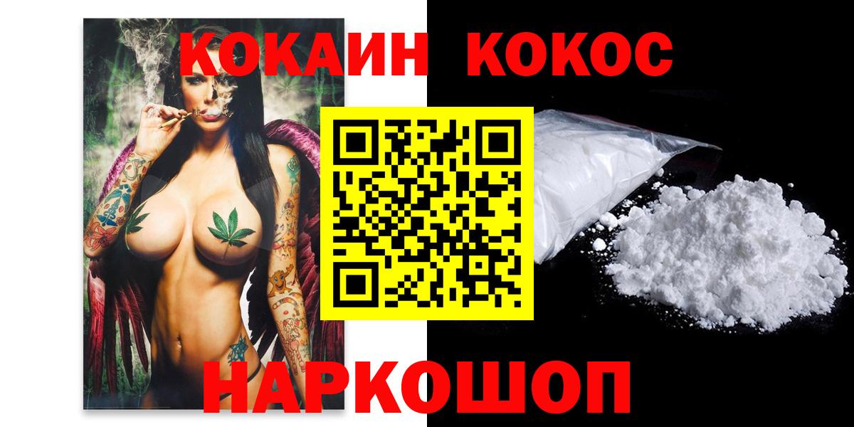 Кокаин Fish Scale  COCAIN  Ставрополь  Вход с VPN 