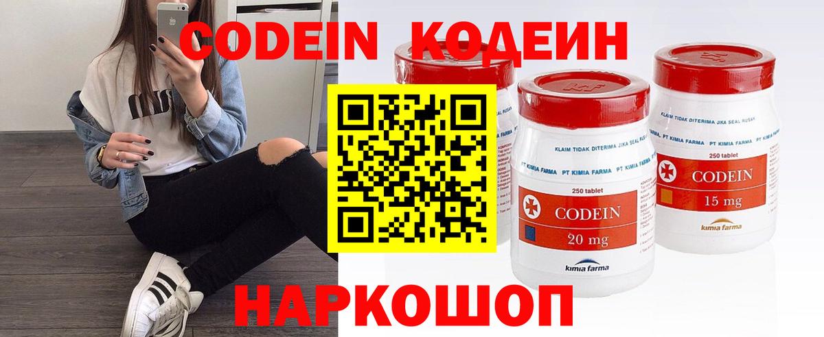 Codein напиток Lean (лин)  Вход с VPN  Ставрополь  Codein Purple Drank 