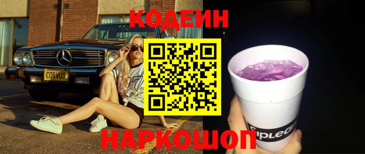 Codein Purple Drank Ставрополь