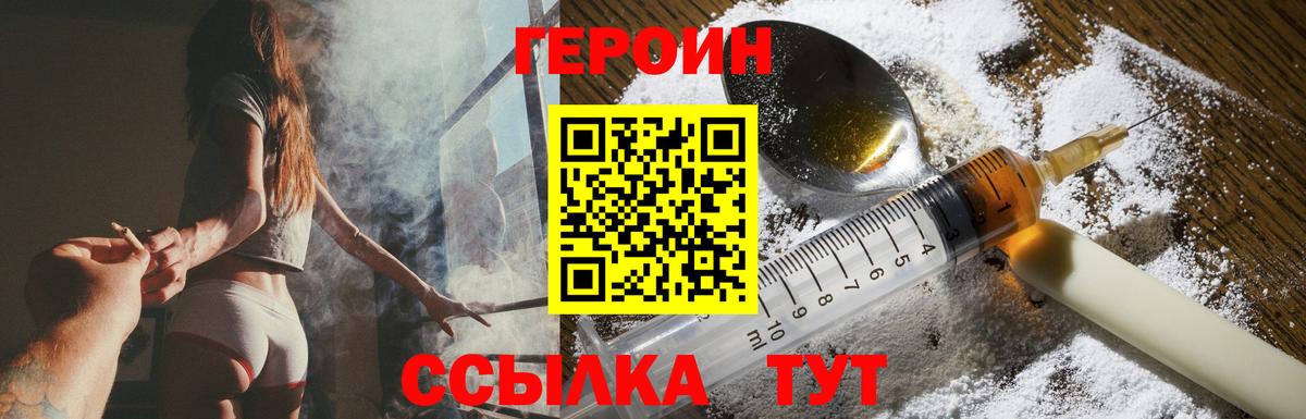 ГЕРОИН Heroin Ставрополь