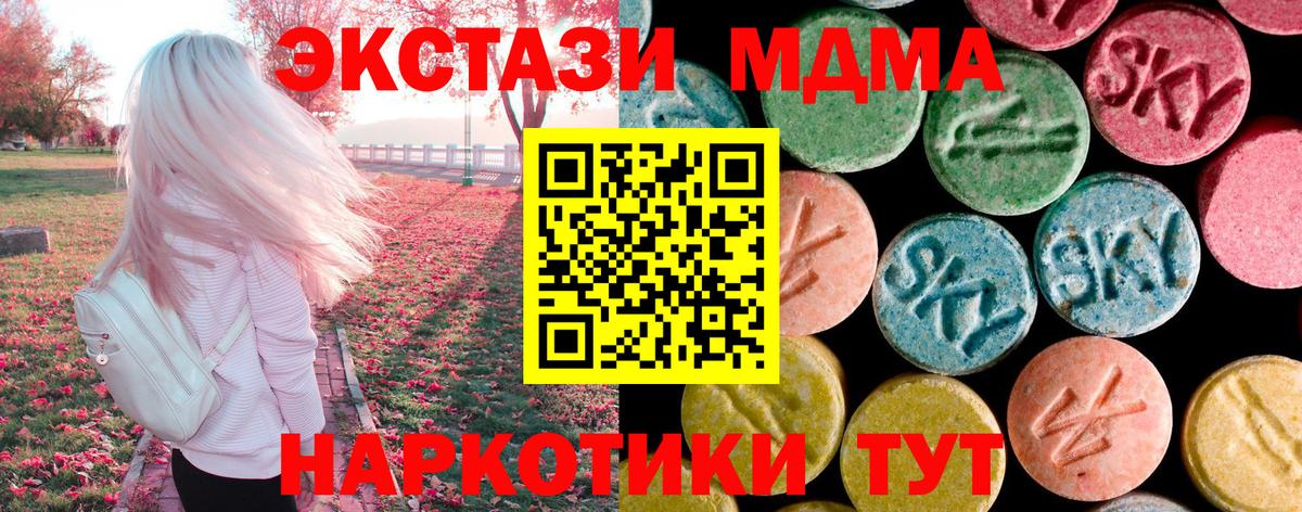 MDMA кристаллы Ставрополь