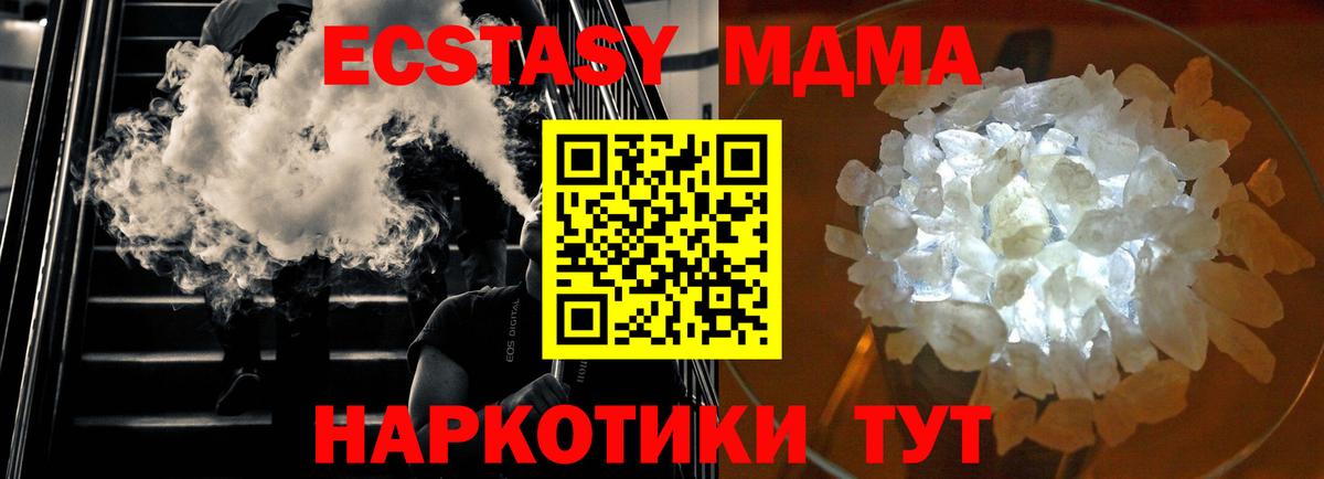 МДМА crystal Ставрополь