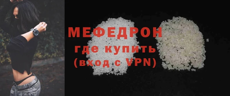 МЕФ VHQ  купить наркотики цена  Ставрополь 