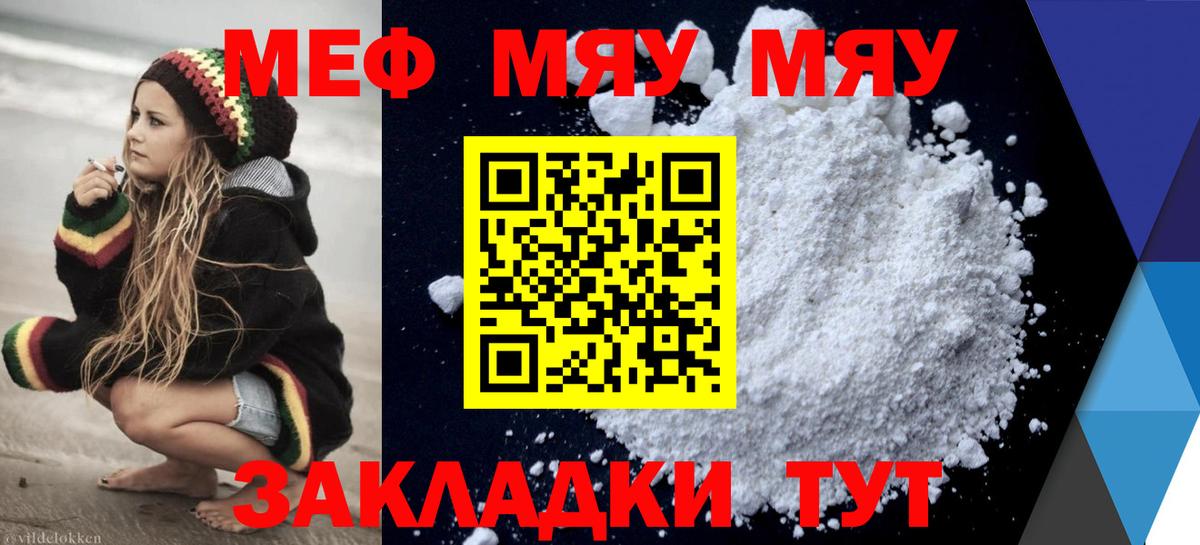 МЯУ-МЯУ mephedrone  МЕФ  Ставрополь  ссылка на мегу ССЫЛКА  МЕФ кристаллы 