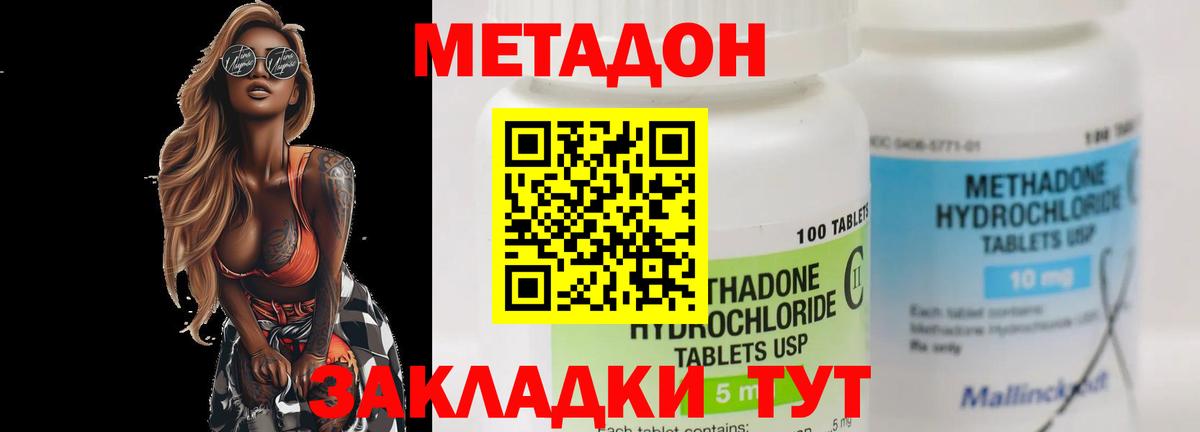 Ставрополь  Метадон methadone  Метадон VHQ  Вход с VPN 