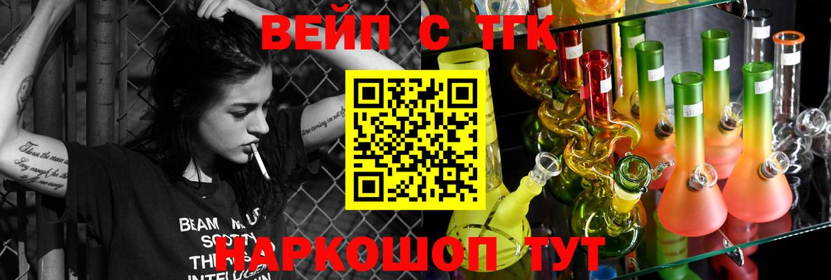 ТГК вейп с тгк Ставрополь